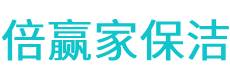 盐池县保洁公司